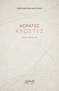 AORATES KLOSTES