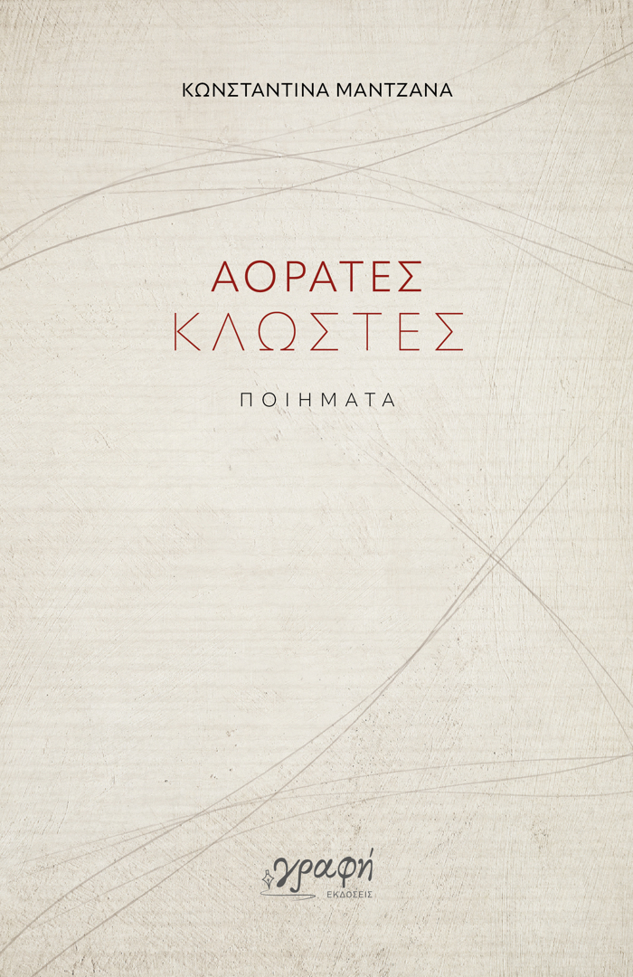 AORATES KLOSTES