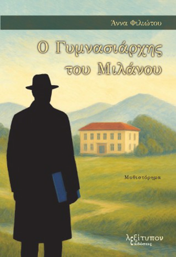 O GMNASIARXIS TOu MILANOu