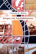 ANEMOI TIS LIMNOThALASSAS