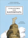 I FILOSOFIA TOu KAPIMPARA