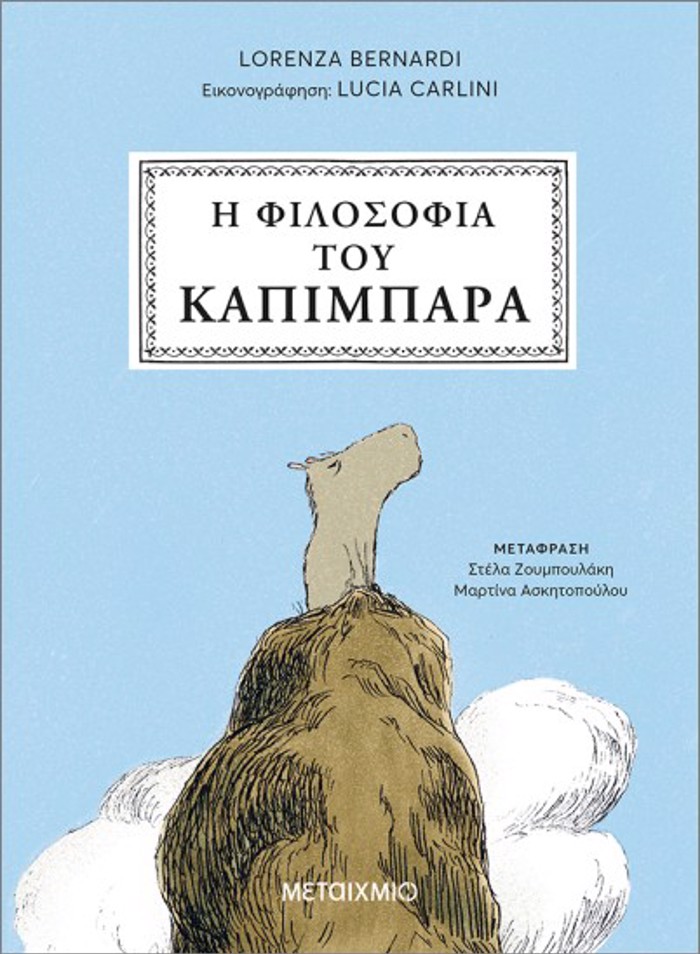 I FILOSOFIA TOu KAPIMPARA