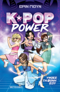 K-POP POWER 1: uPsOSE TI FONI SOu