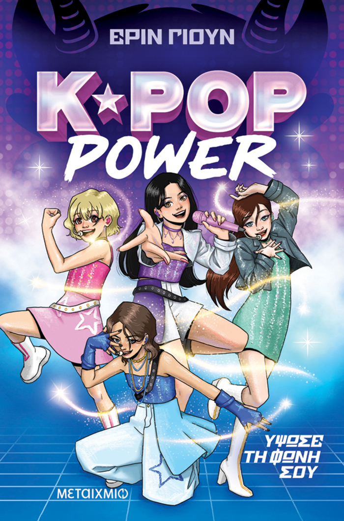 K-POP POWER 1: uPsOSE TI FONI SOu