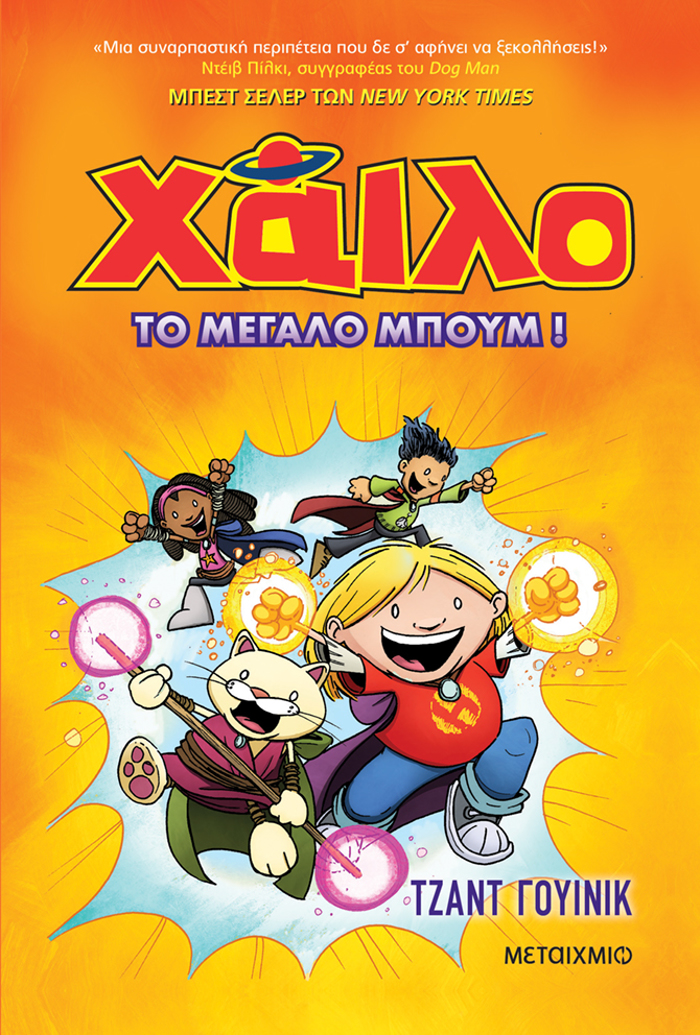 XAILO 3: TO MEGLO MPOuM
