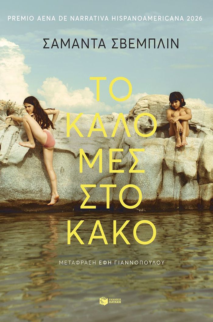 TO KALO MES STO KAKO