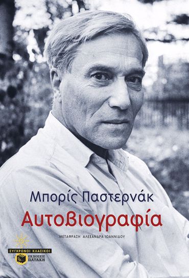 ΑΥΤΟΒΙΟΓΡΑΦΙΑ-ΑUΤΟΒΙΟGRΑFΙΑ