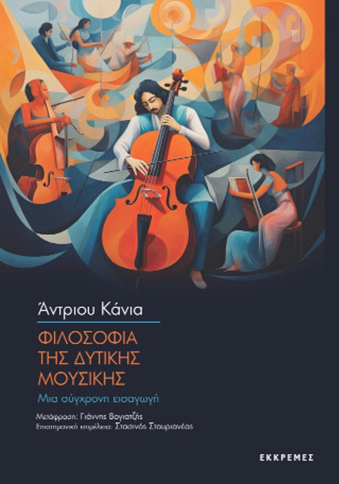 FILOSOFIA TIS DuTIKIS MOuSIKIS