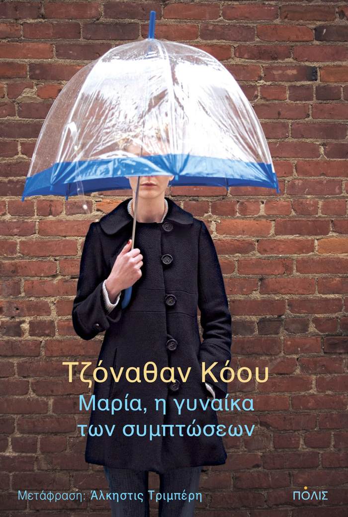 MARIA, I GNAIKA TON SuMPTOSEON