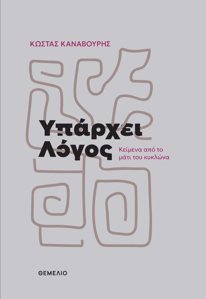 uPARXEI LOGS