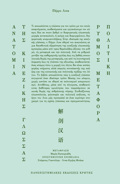 ANATOMIA TIS KINEZIKIS GOSSAS