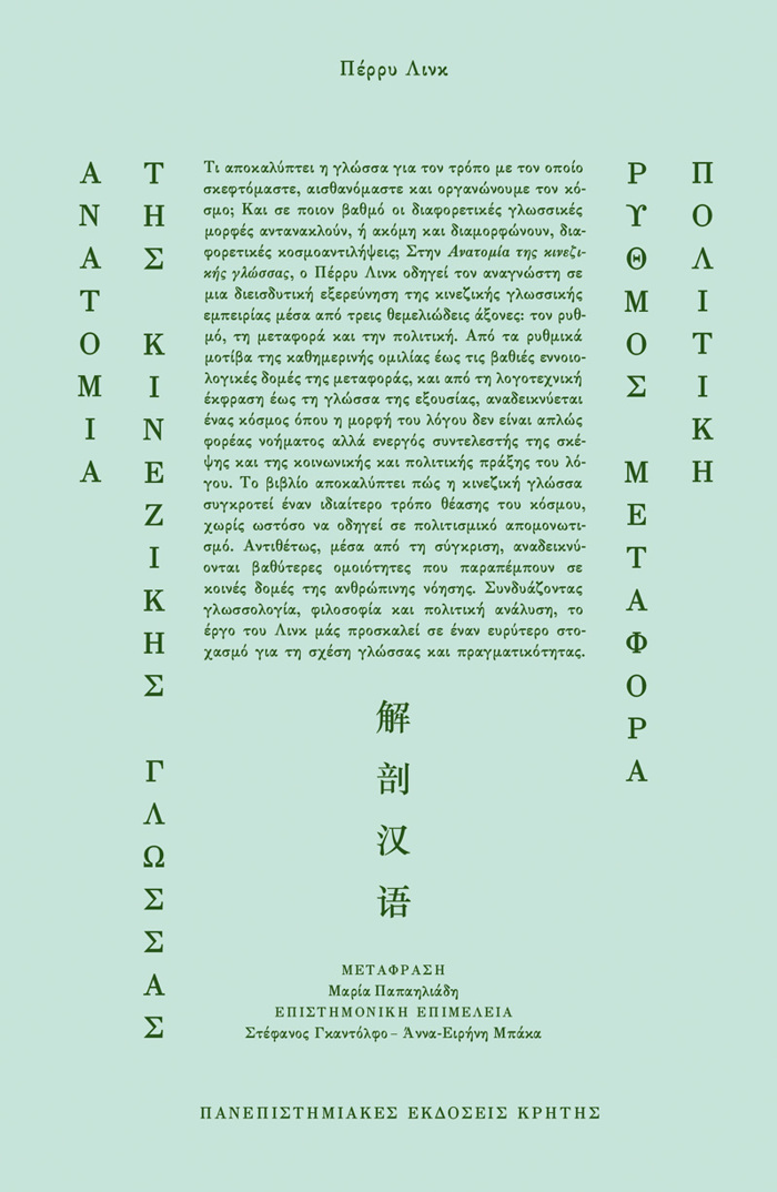 ANATOMIA TIS KINEZIKIS GOSSAS