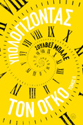 uPOLOGZONTAS TON OGO - TOMOS II