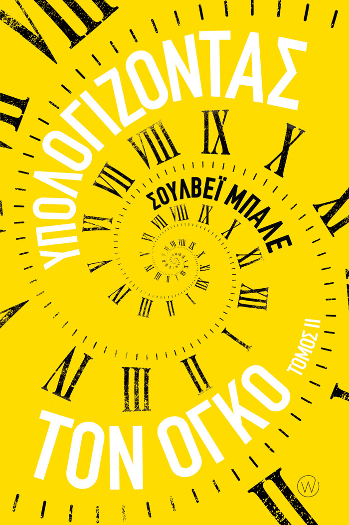 uPOLOGZONTAS TON OGO - TOMOS II