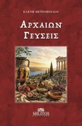 ARXAION GuSEIS
