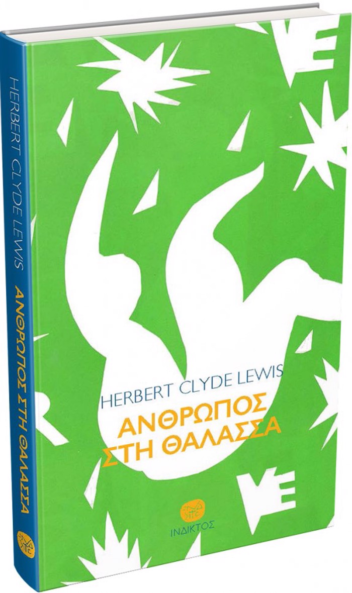 ANThROPOS STI ThALASSA