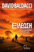 EXILEOSI