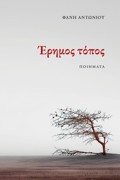 ERIMOS TOPOS