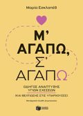 M΄AGPO, S΄AGPO - ODIGS ANAPTuXIS uGON SXESEON
