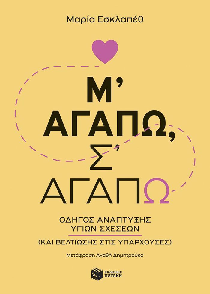M΄AGPO, S΄AGPO - ODIGS ANAPTuXIS uGON SXESEON