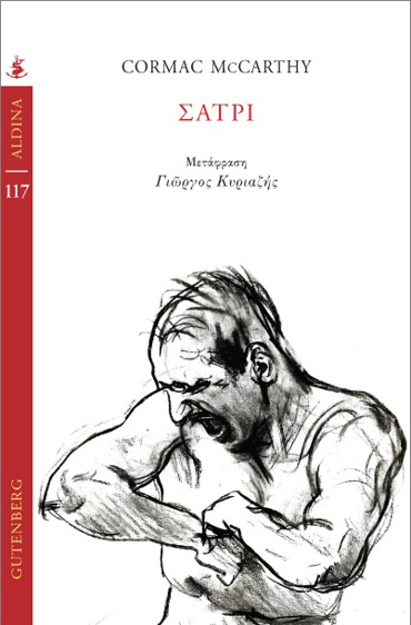 ΣΑΤΡΙ