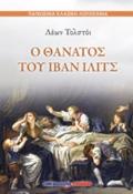 O ThANATOS TOu ILIA IBITS