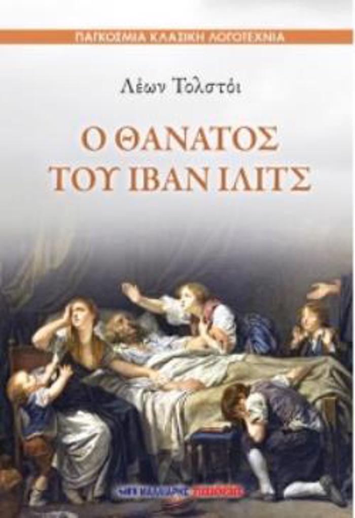 O ThANATOS TOu ILIA IBITS