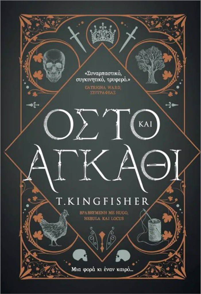 OSTO KAI AGAThI