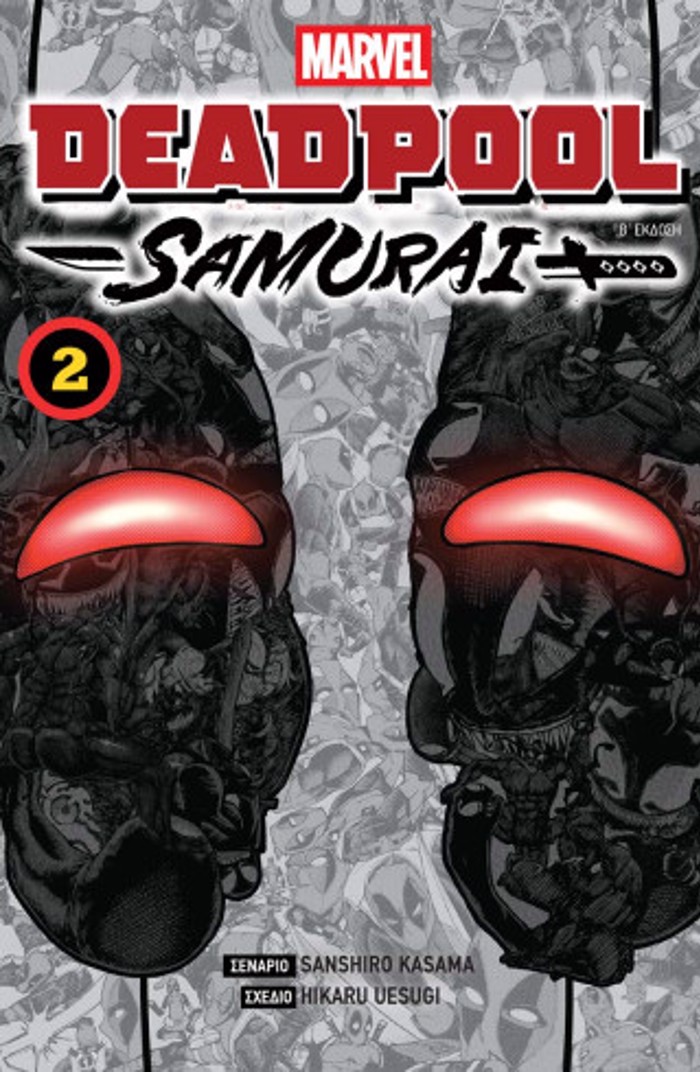 DEADPOOL SAMURAI: VOL 2 2i EKDOSI