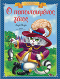 O PAPOuTSOMENOS GTOS