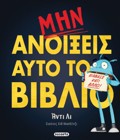 MIN ANOIXEIS AuTO TO BIBLIO
