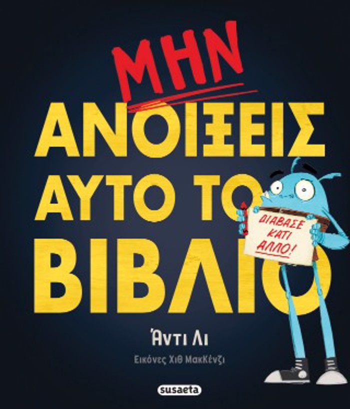 MIN ANOIXEIS AuTO TO BIBLIO
