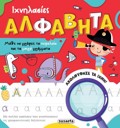 IXNILASIES 2 ALFABITA
