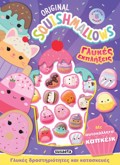 SQUISHMALLOWS GuKES EKPLIXEIS