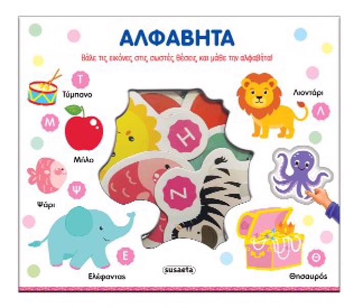 TAIRIAZO KAI MAThAINO 1 ALFABITA