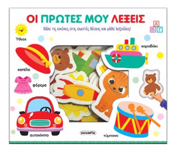 TAIRIAZO KAI MAThAINO 2 OI PROTES MOu LEXEIS