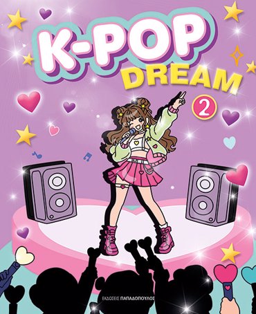 K-POP DREAM 2