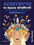 APISTEuTO KI OMOS ALIThINO! DIASTIMA & G