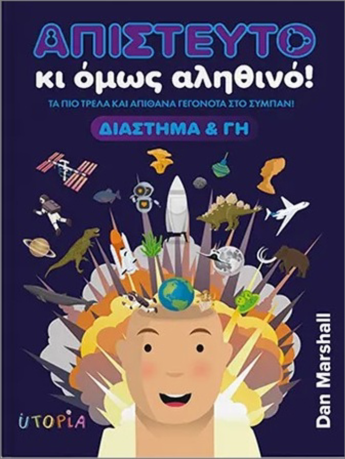 APISTEuTO KI OMOS ALIThINO! DIASTIMA & G