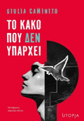 TO KAKO POu DEN uPARXEI