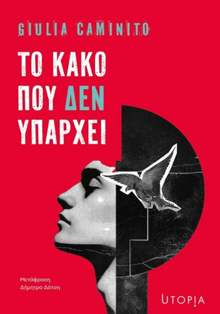 TO KAKO POu DEN uPARXEI