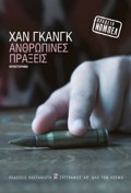 ANThROPINES PRAXEIS