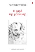 I XARA TIS MOuSIKIS