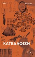 KATEDAFISI