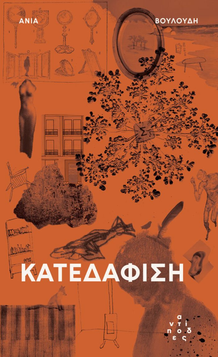 KATEDAFISI