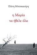 I MARIA TA IThELE OLA