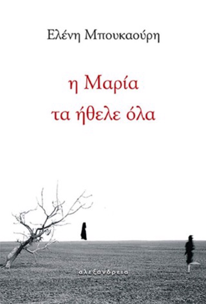 I MARIA TA IThELE OLA