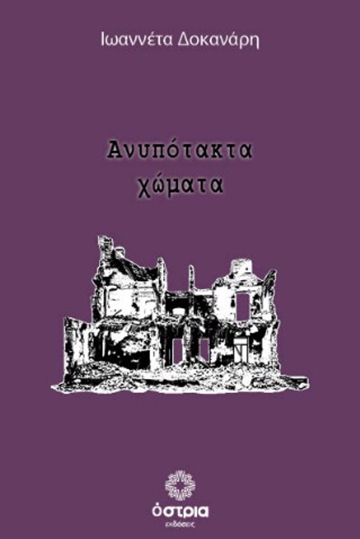ANuPOTAKTA XOMATA