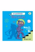 NINTZAKI 7 : TO FILODOXO NINTZAKI