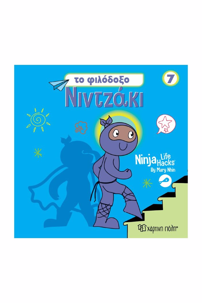 NINTZAKI 7 : TO FILODOXO NINTZAKI